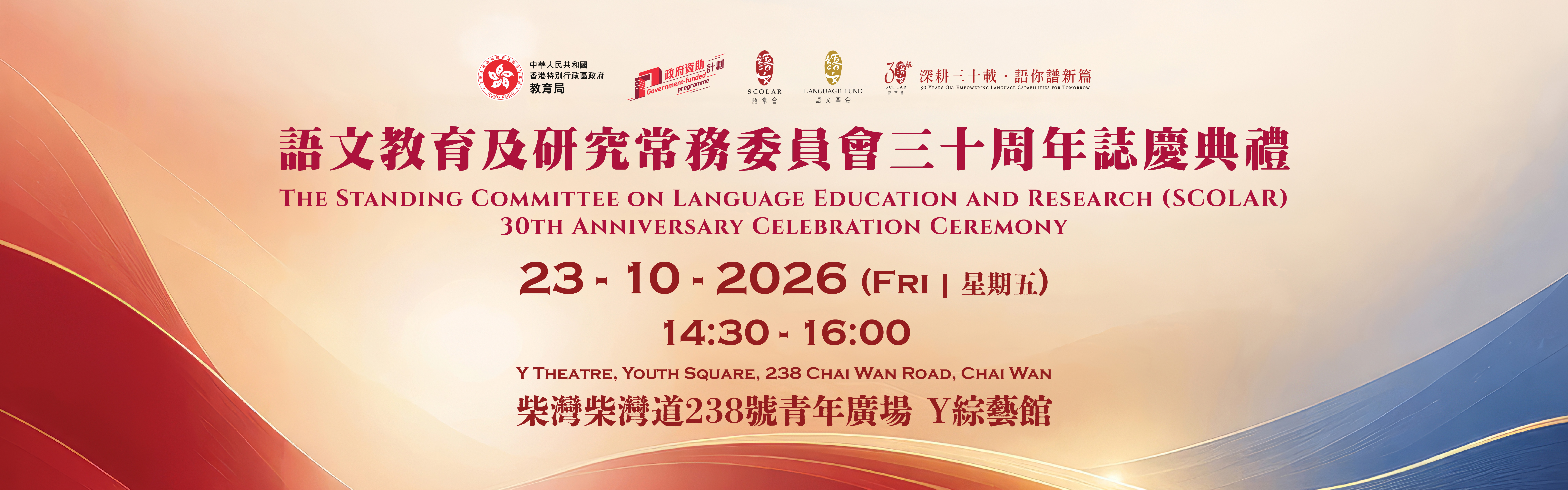 30th anniversary celebartion ceremony