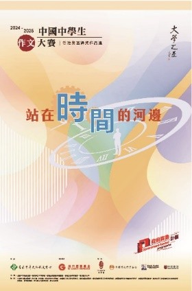 中国中学生作文大赛（香港赛区）(2024/25)