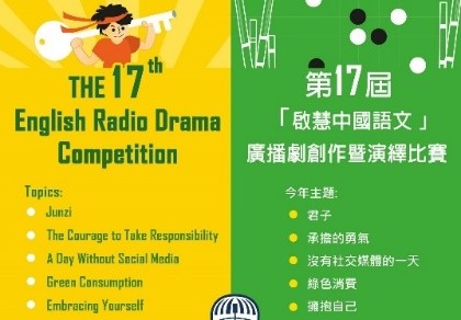 中英文廣播劇比賽（2024/25）得奬隊伍劇本