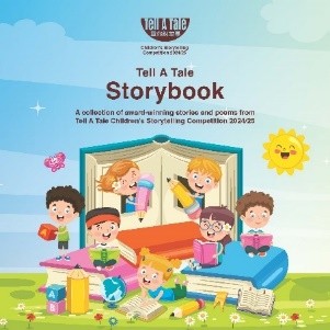 「童你說故事」兒童故事演講比賽 (2024/25)