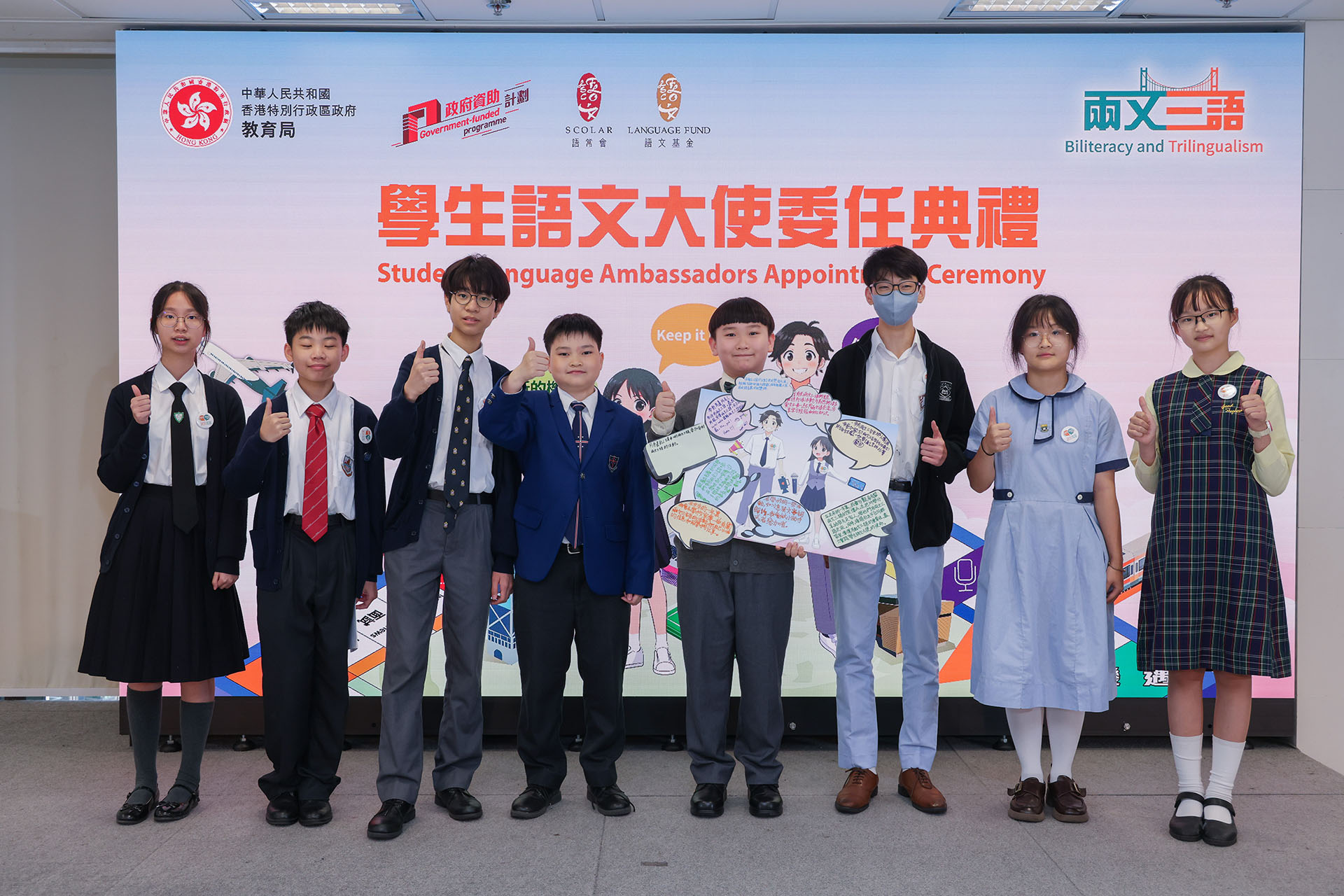 學生語文大使委任典禮
