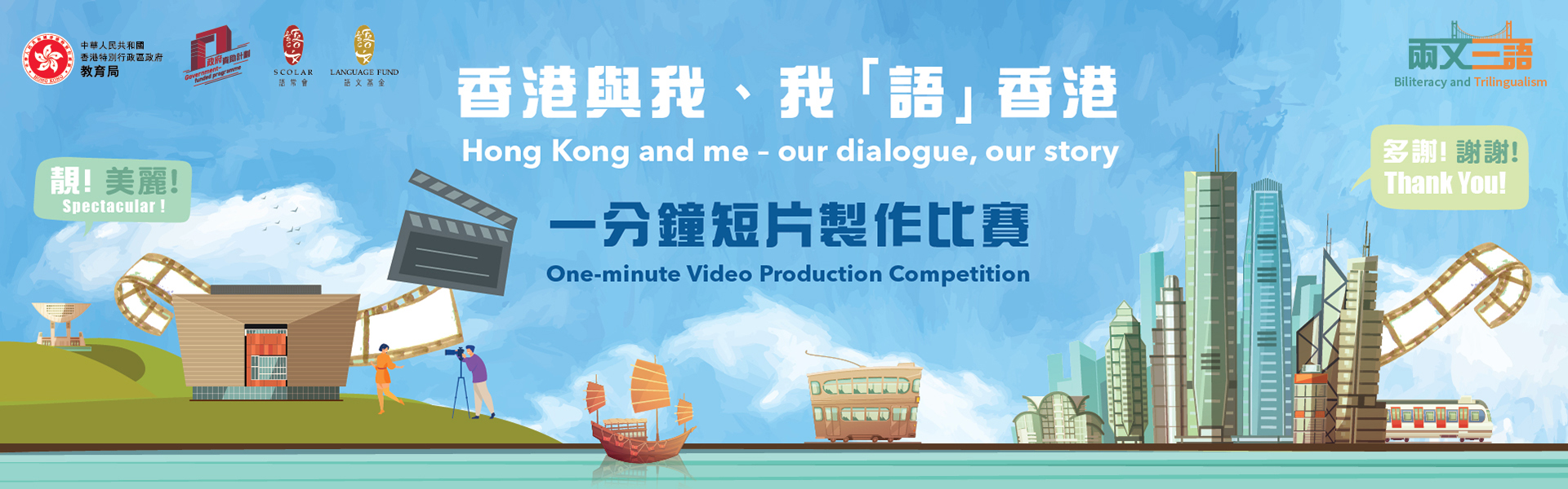 One-minute Video Production Competition