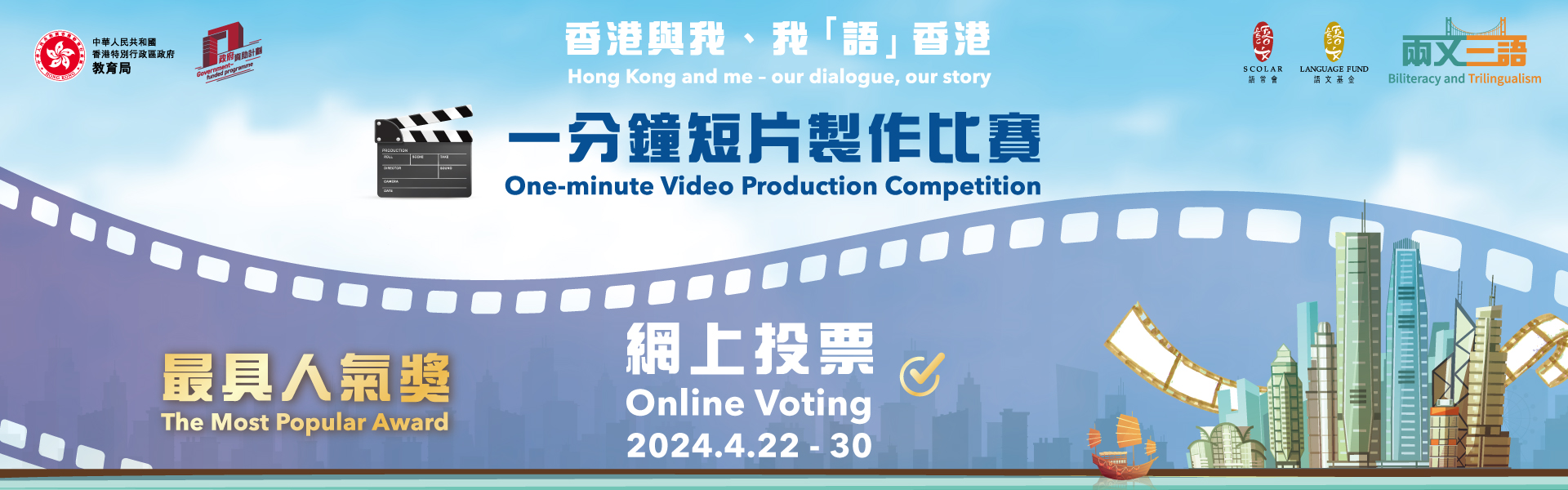 One-minute Video Production Competition