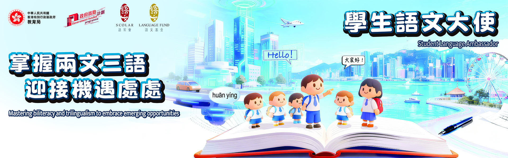 語文教育及研究常務委員會(語常會)